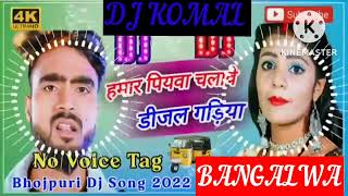 humar piyawa chalawe dijal gariya dj komal [upl. by Weider]